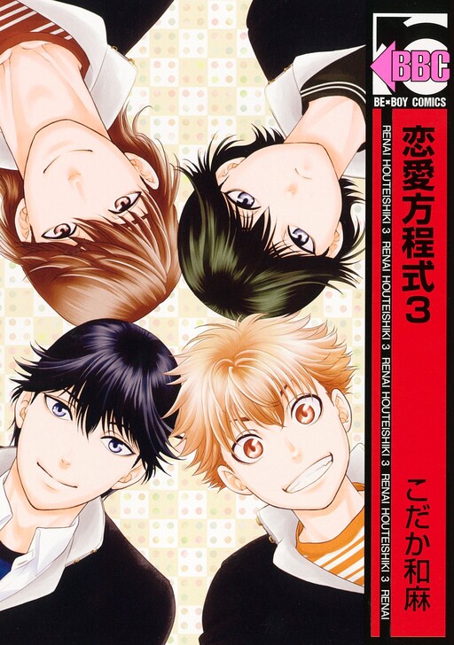 Cover of Love Equation (KODAKA Kazuma)