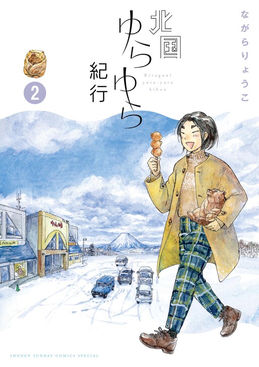 Cover of Kitaguni Yurayura Kikou