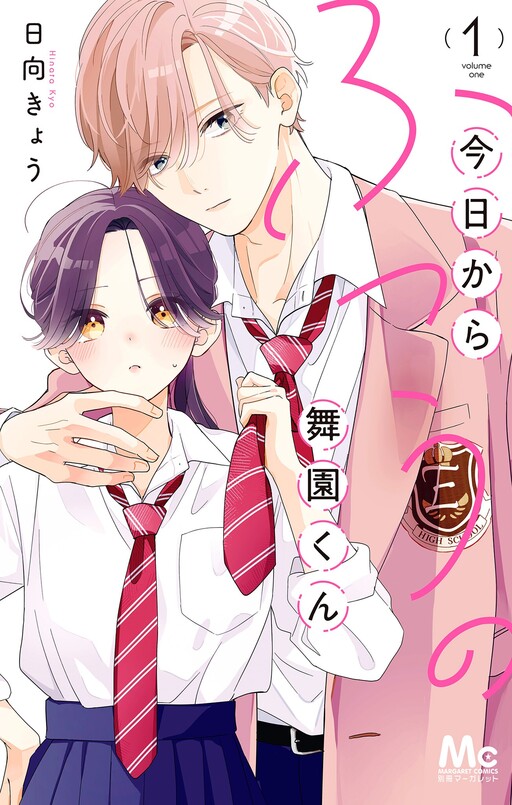 Cover of Kyou Kara Futsuu no Maizono-kun