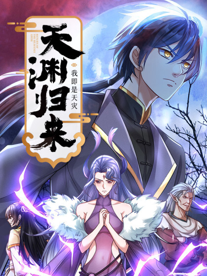 Cover of Tiānyuān Guīlái: Wǒ Jí Shì Tiānzāi