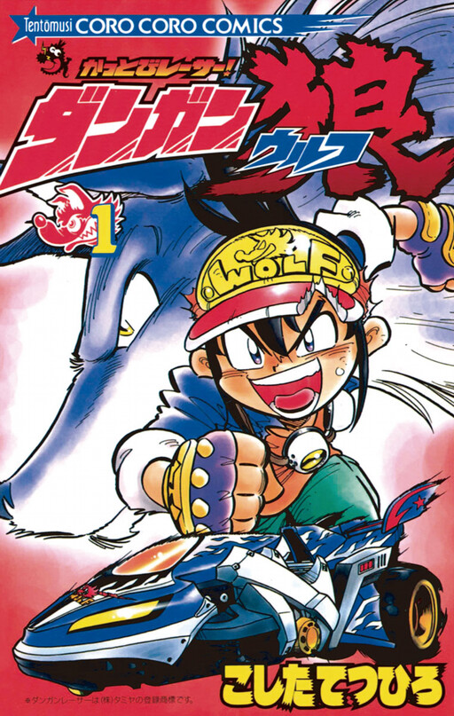 Cover of Kattobi Racer! Dangun Wolf