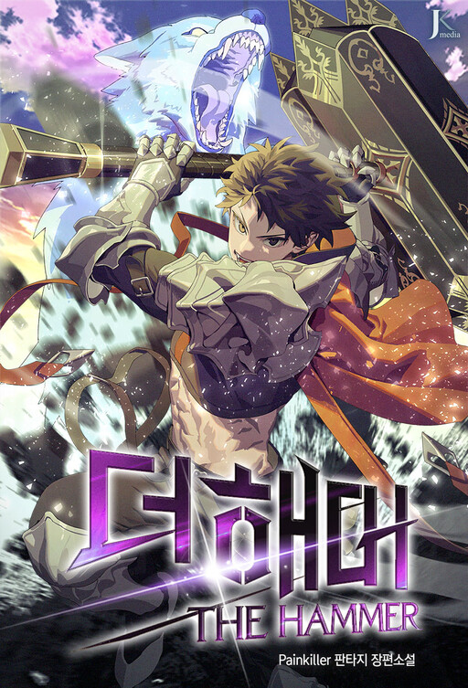Cover of The Hammer