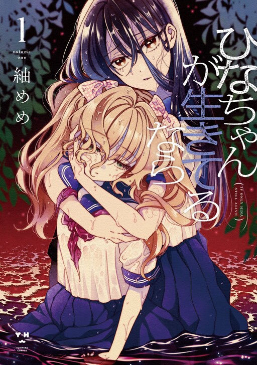 Cover of If Only Hina Still Alive