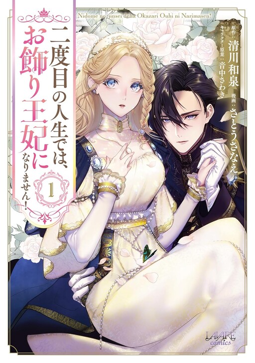 Cover of In My Second Life, I Won’t Be a Trophy Queen!