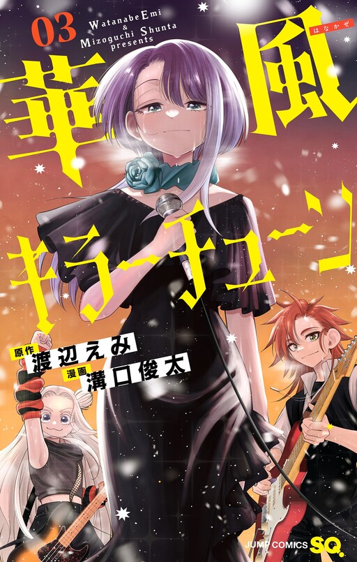 Cover of Hanakaze Killer Tune