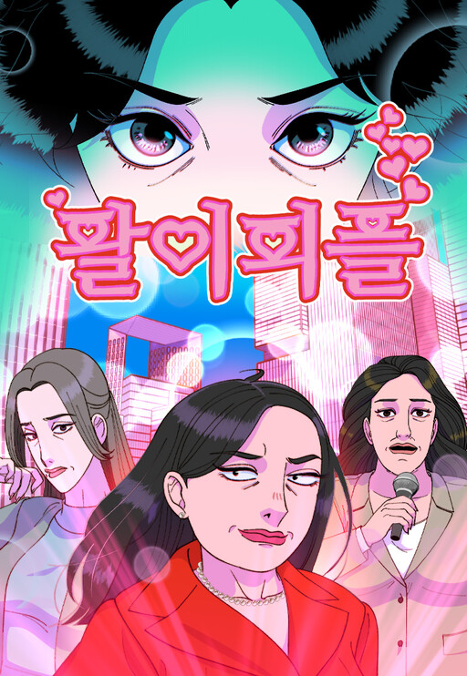 Cover of 팔이피플