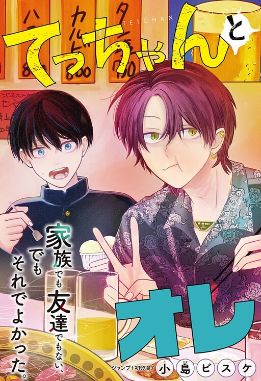 Cover of Tecchan and Me
