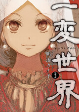Cover of Ippen Sekai