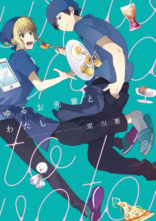 Cover of Yuruo-senpai to Watashi