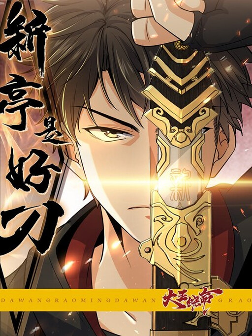 Cover of The New Pavilion is a Good Sword