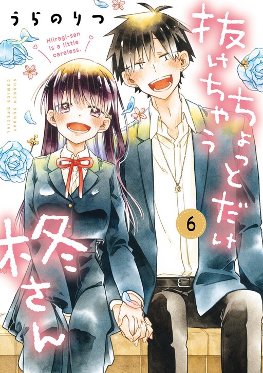 Cover of Hiiragi-san Is a Little Careless
