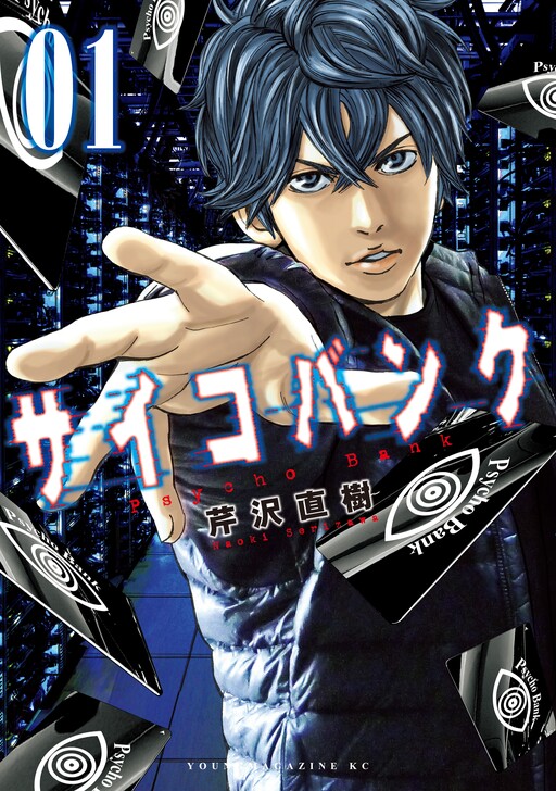 Cover of Psycho Bank