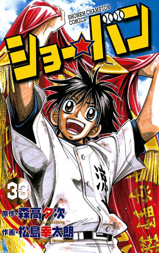 Cover of Show☆Bang