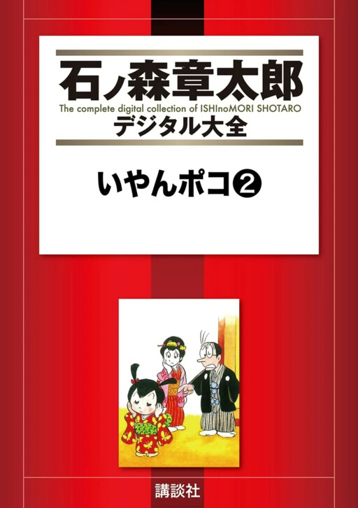 Cover of Oh No, Poko!