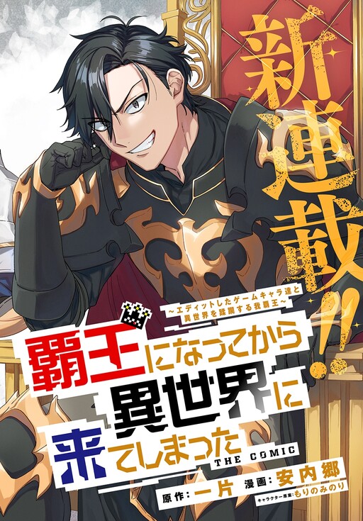 Cover of I Became the Overlord in Another World!