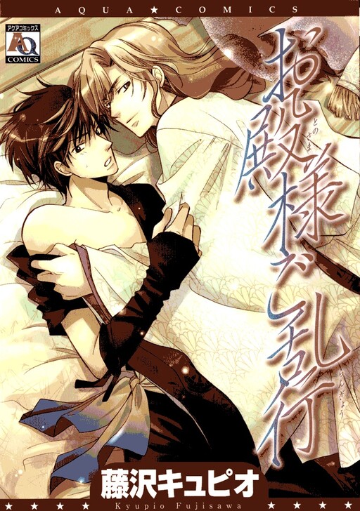 Cover of Otonosama Gorangyou