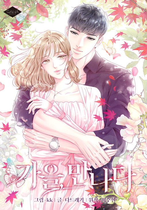 Cover of Fall for You