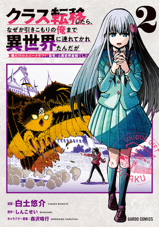 Cover of Kurasu Teni Shitara, Naze ka Hikikomori no Ore made Isekai ni Tsurete karetandaga ~Oredake no Unique Gift "Jitaku" wa Isekai Saikyoudeshita~