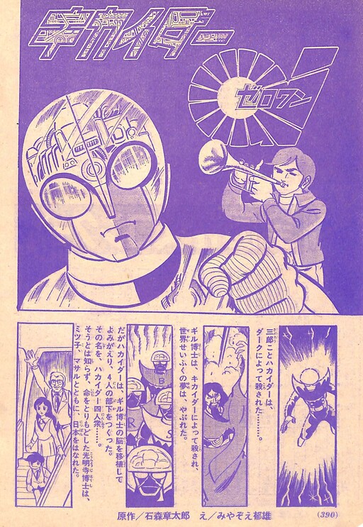 Cover of Kikaider 01 (Seperate Shonen Sunday)