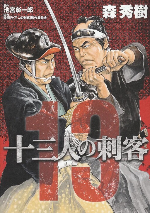 Cover of 13 Assassins