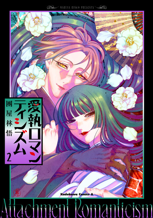 Cover of Aishuu Romanticism