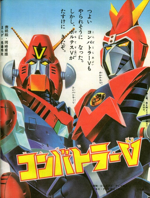 Cover of Voltes V