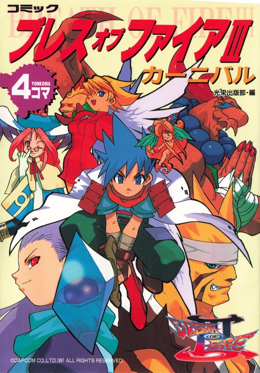 Cover of Breath of Fire III Carnival