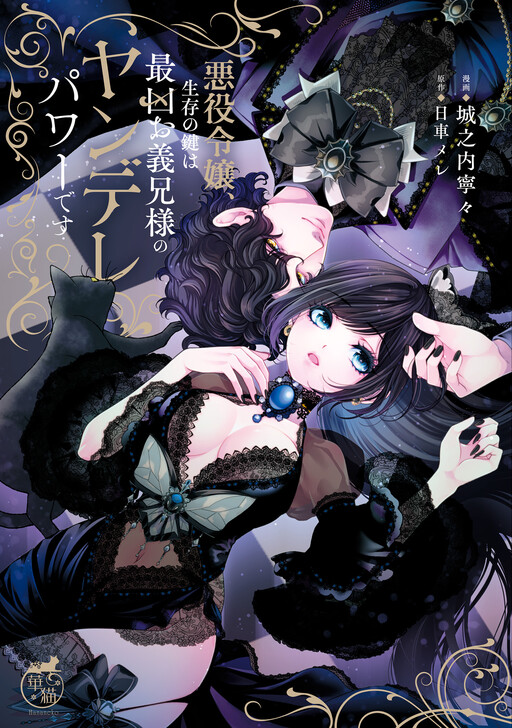 Cover of Akuyaku Reijou, Seizon no Kagi wa Saikyou Ogikei-sama no Yandere Power desu