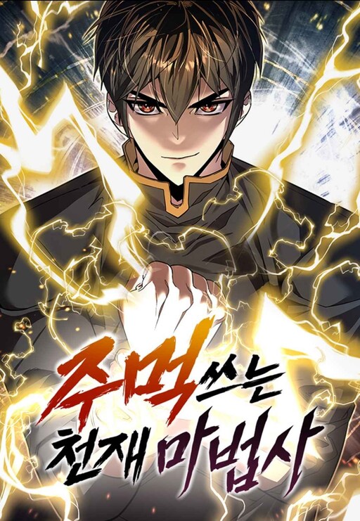 Cover of The Fistfighting Genius Mage