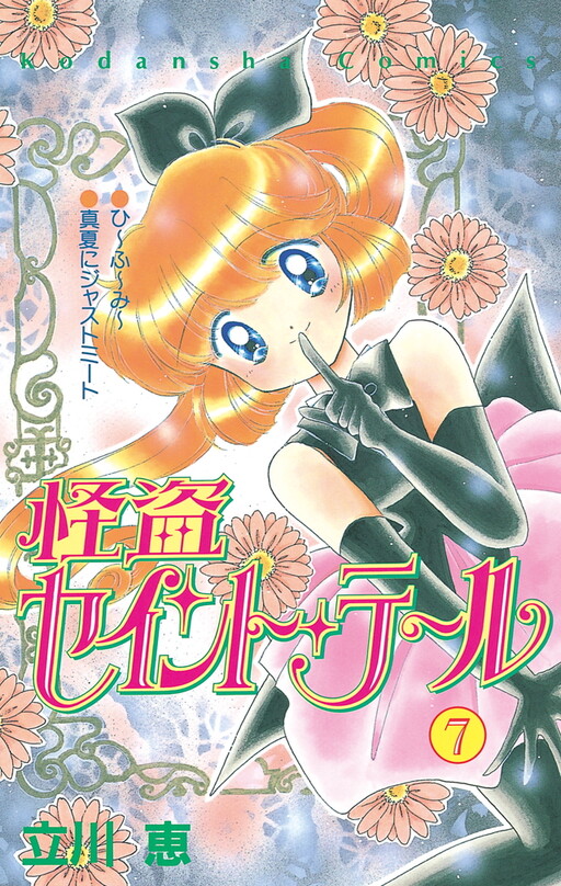 Cover of Phantom Thief Saint Tail