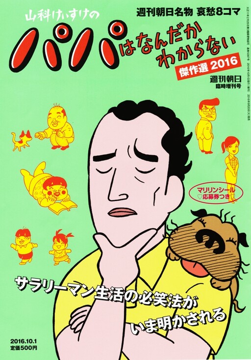 Cover of I Don't Know What my Daddy is