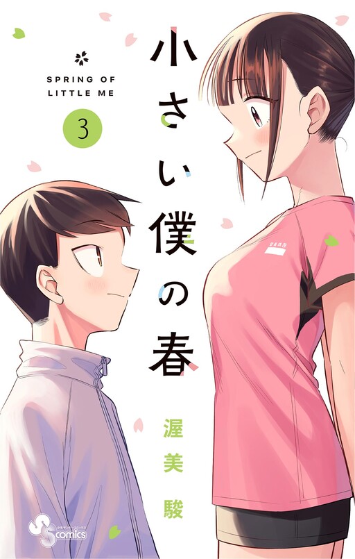 Cover of Spring of Little Me