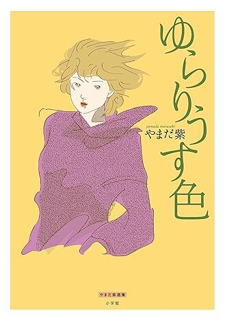 Cover of Light Color Fluttering