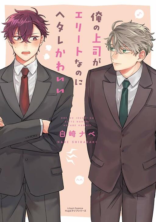 Cover of Ore no Joshi ga Elite nano ni Hetare Kawaii