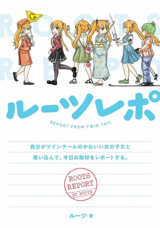 Cover of Roots Report: Report from Twin Tail