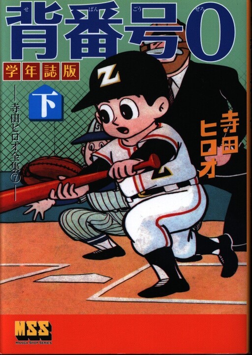 Cover of Uniform Number  0