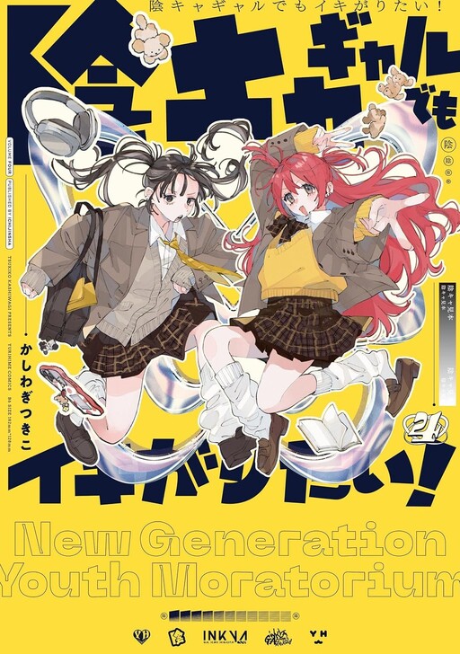 Cover of Even the Introverted Gals Wanna Get Out There!