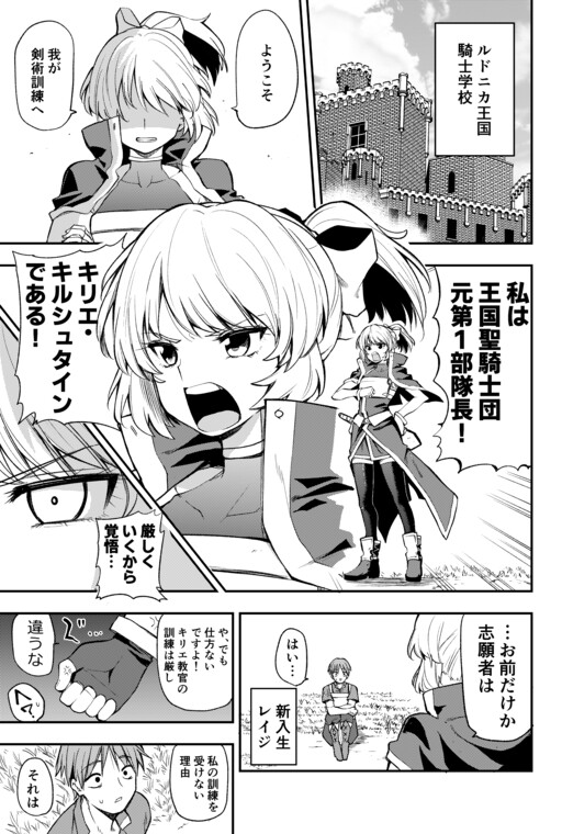 Cover of Flat-Chested Knight, Kyrie