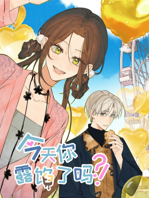 Cover of Jintian Ni Louxianle Ma?!