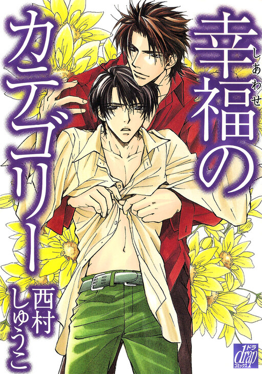 Cover of Shiawase no Category