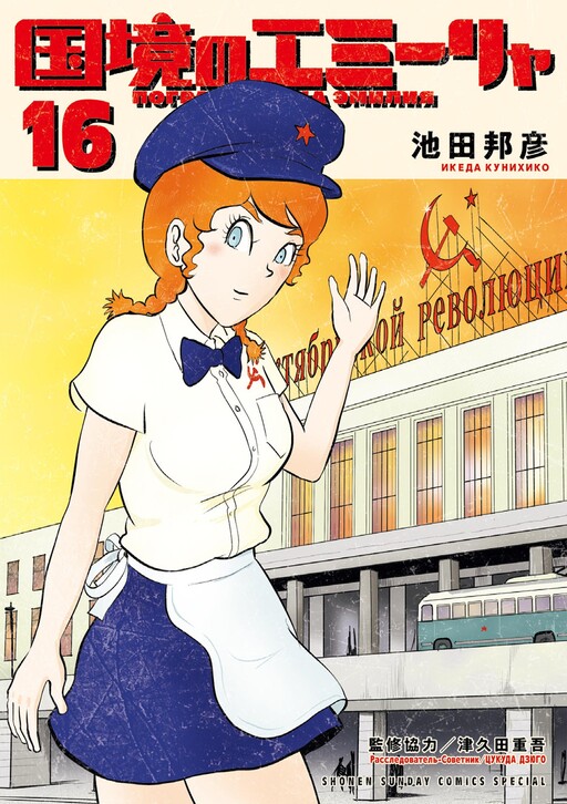Cover of Kokkyou no Emilya