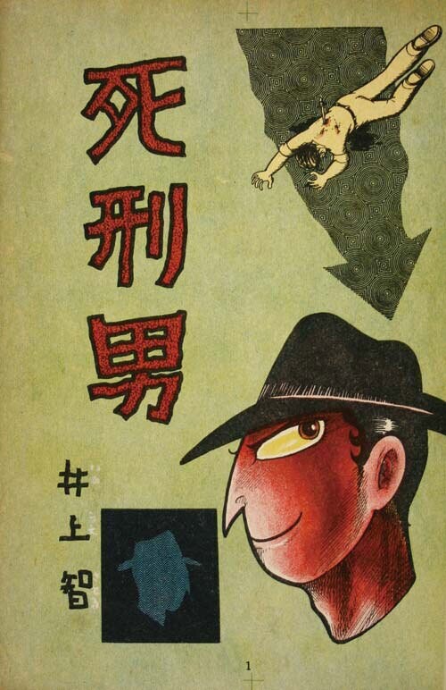 Cover of Death Penalty Man