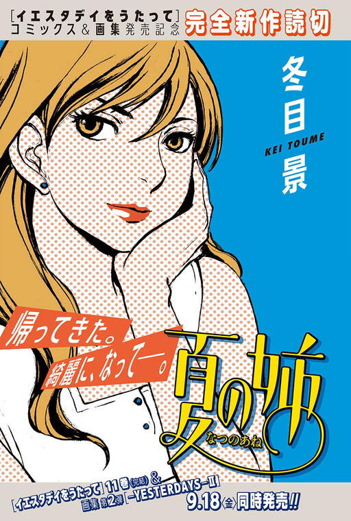 Cover of Natsu no Ane