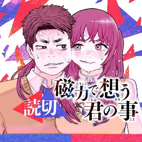 Cover of Jiryoku de Omou Kimi no Koto