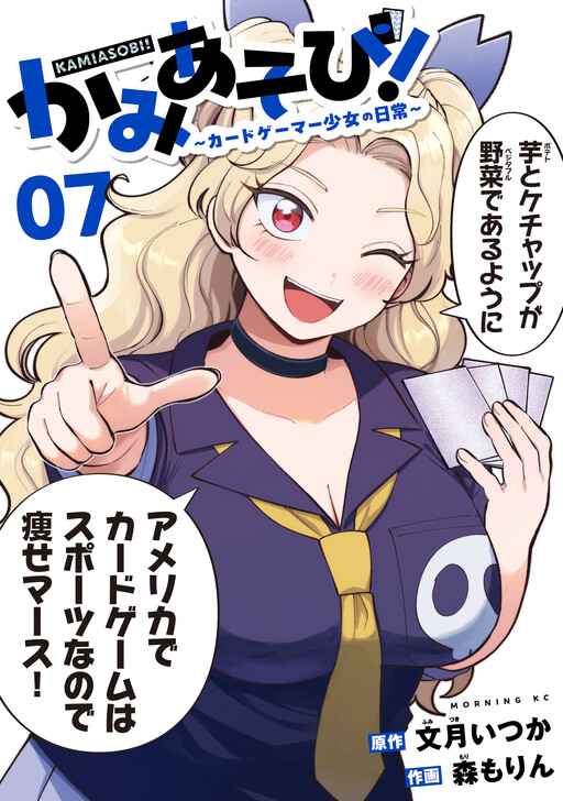 Cover of Kamiasobi ~The Daily Life of a Card Gamer Girl~