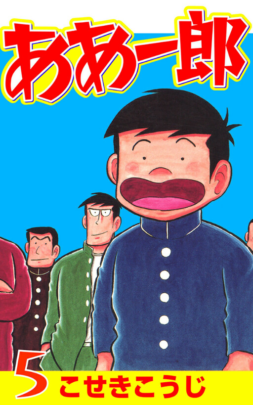 Cover of Ah Ichiro