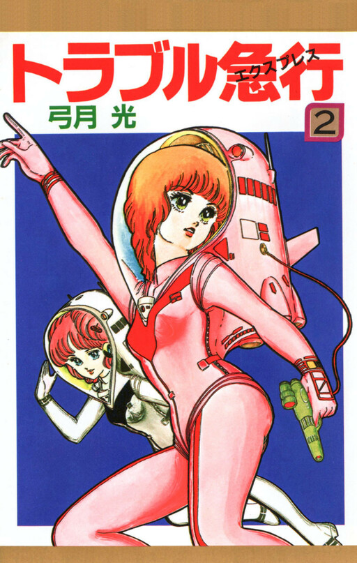 Cover of Trouble Express