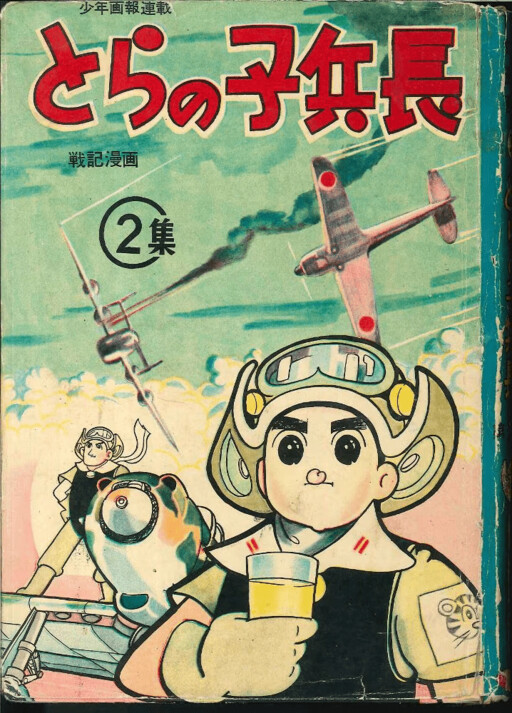 Cover of Corporal Toranoko