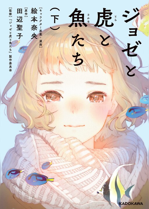 Cover of Josee, the Tiger and the Fish