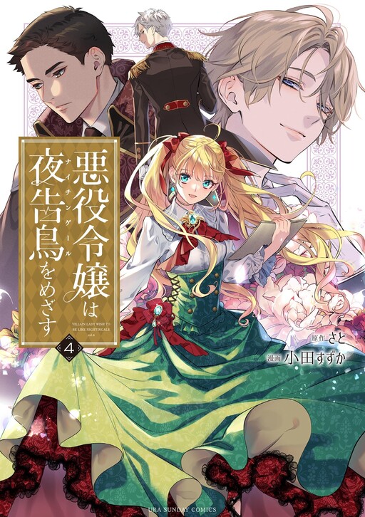 Cover of The Villainess Who Became a Nightingale